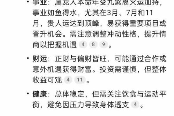 属龙人2025年全年运势运程详解及每月得把眼睛擦亮了完整版