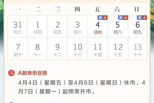 2023年清明节放假安排及调休时间表，新手必学