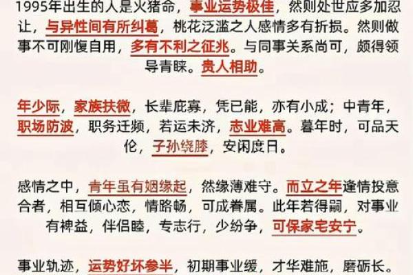 1995年出生的属猪女婚姻运势，哪一年动婚最吉利？