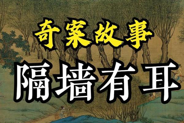 隔墙有耳打一动物 隔墙有耳指什么动物