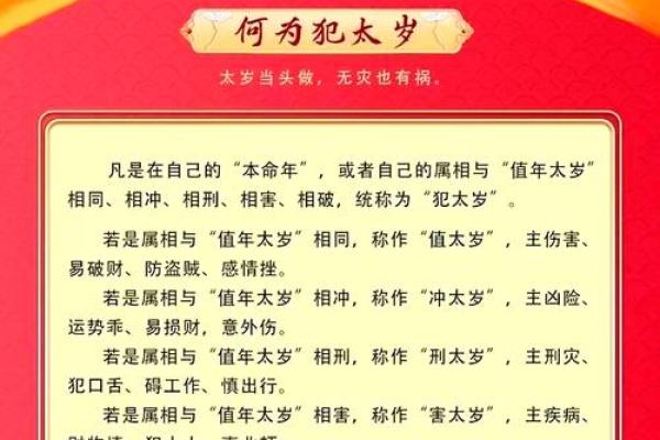 2024年犯太岁的生肖有哪些以及如何正确化解太岁
