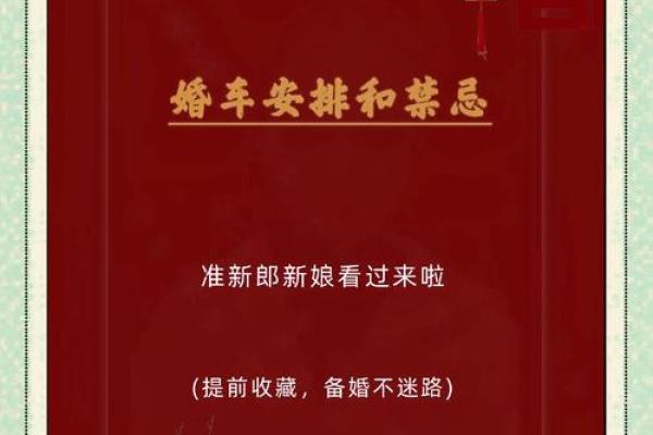 2026年农历正月提车如何选日子，有什么需要特别注意的禁忌