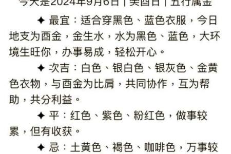 2021年9月6日五行属什么应该穿什么颜色，零氪玩家必备