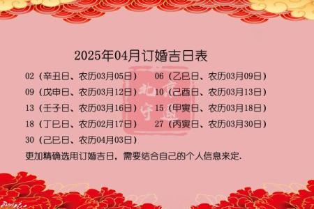 十月份订婚吉日2025年 2025年10月订婚黄道吉日查询