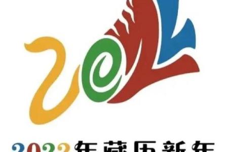 2022年藏历新年具体日期是哪一天，和春节一样吗？