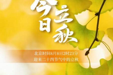 2019年立秋具体是几点几分？想了解精确的节气时刻