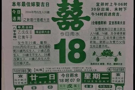 想选2026年2月8日办婚礼，着天是黄道吉日吗？适合嫁娶吗？