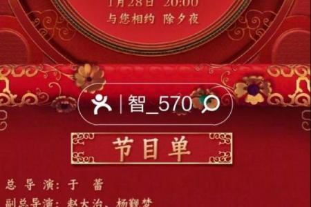 2013年蛇年春节联欢晚会完整节目单高清回放