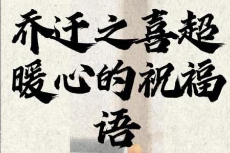 最近乔迁好日子(最近乔迁之喜的日子)
