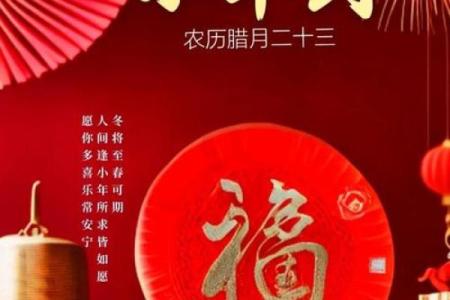 2019年小年具体日期是哪一天，南北差异如何？