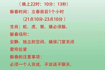 2023年躲春的具体时间是在几点到几点之间？