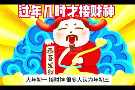 2022年大年初一接财神的最佳方位与吉时查询方法