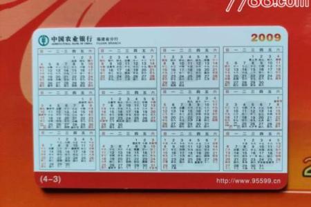 2009年全年日历表高清打印版A4纸尺寸免费下载