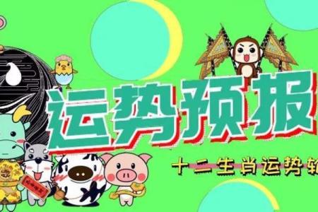 2015年农历乙未羊年十二生肖运程详解及开运方法指南