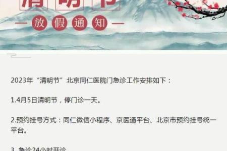2023年清明节放假安排及调休时间表，新手必学