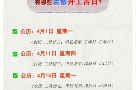 2025年10月最佳装修吉日一览表，如何挑选适合的开工日期？