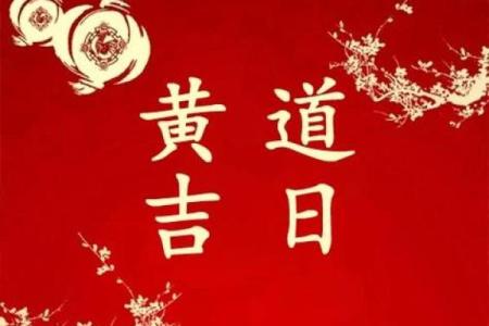 11月份哪天是黄道吉日？想选个开运日子办大事，求推荐具体日期
