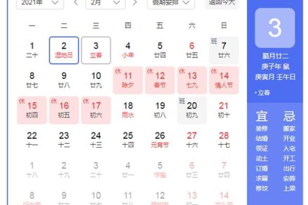 2020年立春具体是几点几分开始？想精确庆祝
