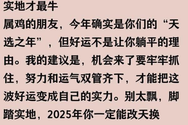 1993年属鸡人2025年运势详解及每月运程完整版