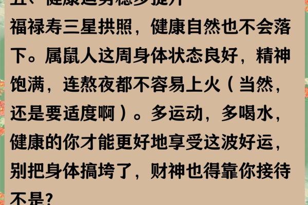 2008年属鼠的人今年运势如何，财运和健康需要注意什么
