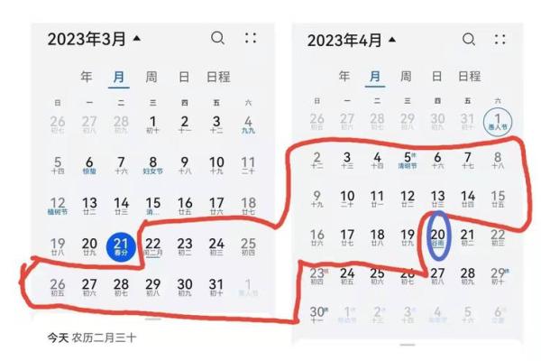 2011年农历与国历对照表含节气及法定节假日安排