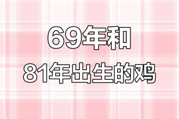 81年出生的鸡和什么属相最合得来，婚姻配对详解
