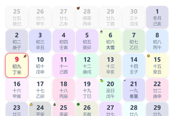 2009年农历阳历对照表带节气及法定节假日安排