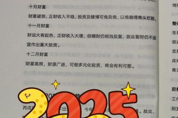 属鸡人2025蛇年运势详解：财运、事业、感情健康全预测