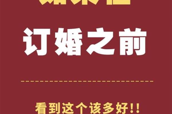 2025年9月适合订婚的周末日期有哪些？如何结合生辰八字挑选？