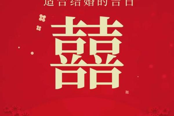 黄历2025结婚最佳日子(2025年哪天适合结婚)