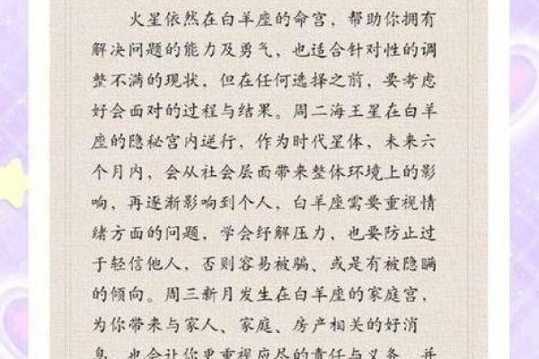 2011年白羊座全年运势预测与事业财运健康爱情指南