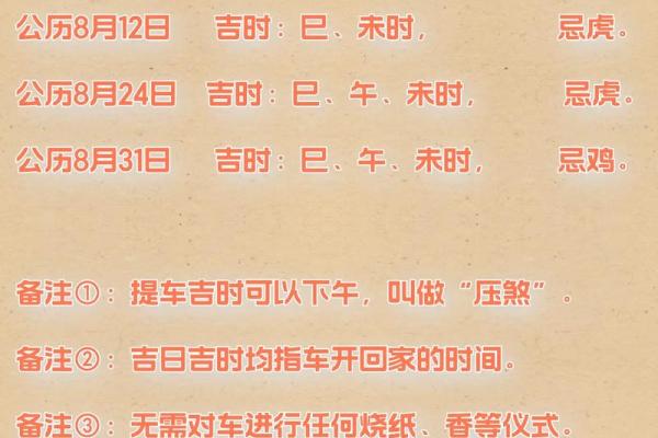 十一月提车黄道吉日查询 2024年11月提车吉日一览表