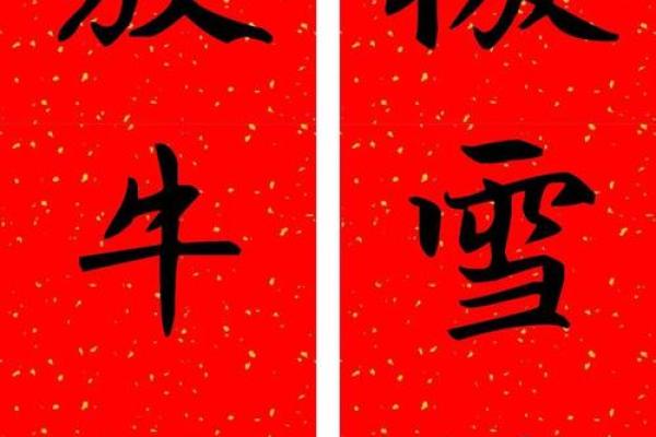 2021年牛年新春对联大全九言十一言带横批家庭专用
