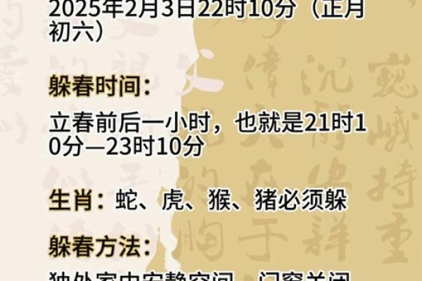 2020年打春具体是几点几分开始？需要精确时间安排活动
