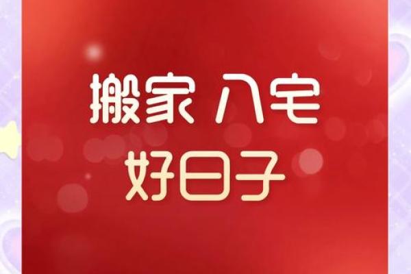 最近搬房子的好日子(最近适合搬房间的日子)