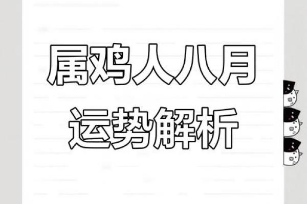 1981年属鸡人2025年每月运程完整版健康感情分析