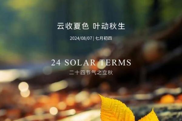 2022年立秋具体时间是几点几分几秒开始？
