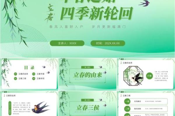 请问2024年立春的准确时刻是何时，在农历中有什么讲究？