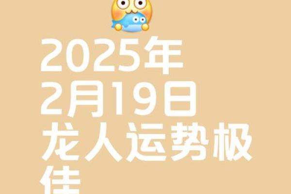 属龙人在2025年的运势如何？需要特别注意什么劫难？