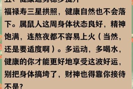 2008年属鼠的人今年运势如何，财运和健康需要注意什么