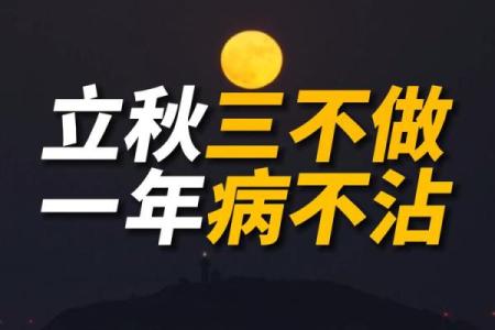 2018年立秋节气之后天气还会继续炎热多久呢？