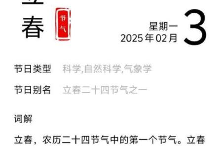 2021年立春的准确时刻是几月几号几点