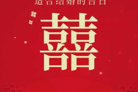 黄历2025结婚最佳日子(2025年哪天适合结婚)