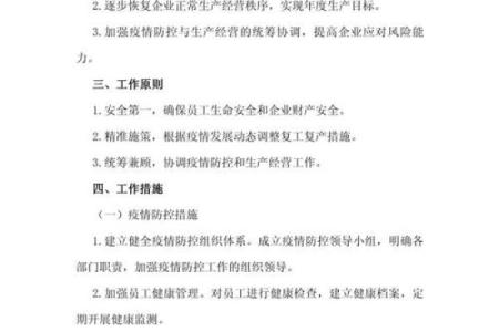 2021年最新企业复工时间安排及防疫要求，独家秘籍