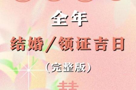 2023年1月20日结婚登记是否属于良辰吉日，新手必学