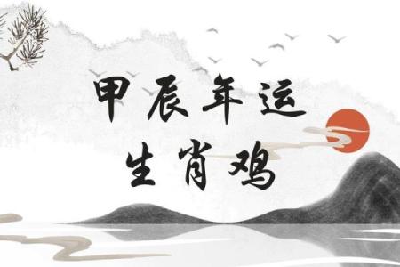 1993年属鸡男2024年运势详解，婚姻感情走向如何？