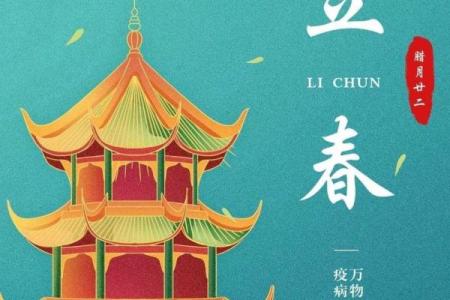 2022年打春具体时间几点几分，需要精确到秒吗？