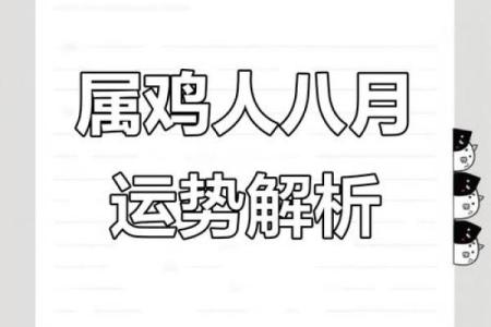 1981年属鸡人2025年每月运程完整版健康感情分析