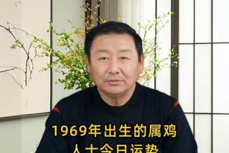 1969年属鸡的女性婚姻运势如何，是否真的旺夫？