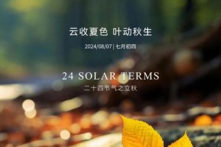 2022年立秋具体时间是几点几分几秒开始？
